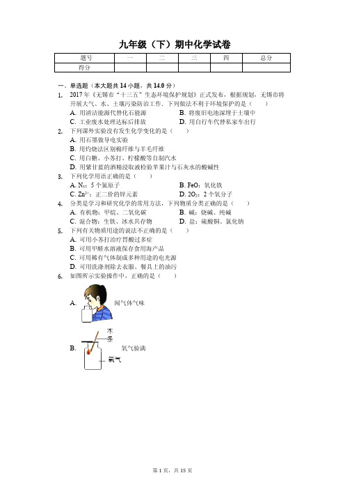 江苏省无锡市2020年九年级(下)期中化学试卷解析版