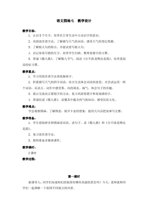 部编版语文园地七 教学设计教案 二年级语文上册(带板书设计、教学反思)2