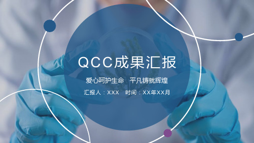 qcc品管圈案例ppt精选全文