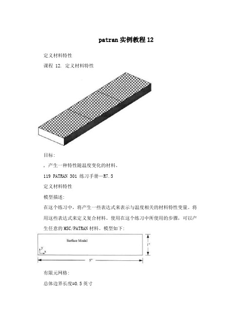 patran实例教程12