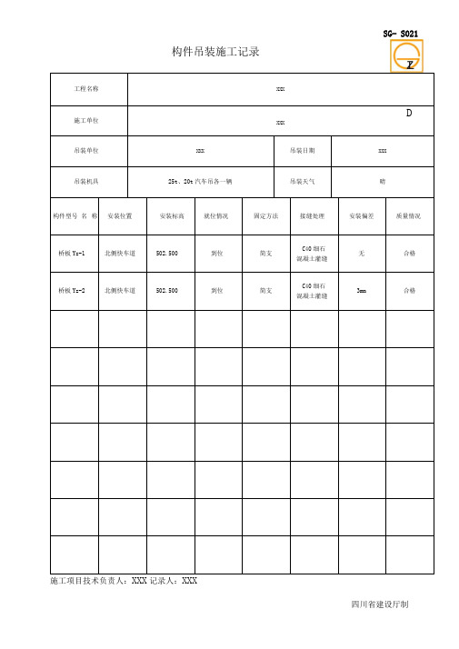 构件吊装施工记录(2)