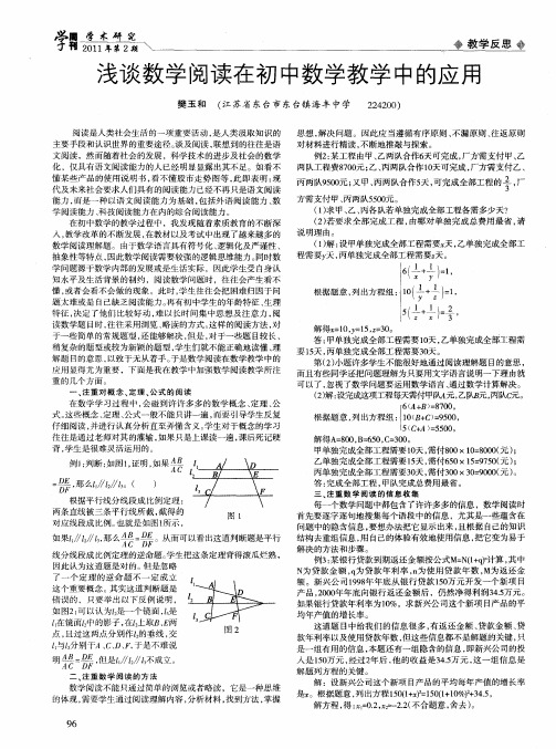 浅谈数学阅读在初中数学教学中的应用