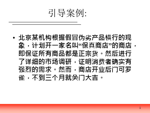 市场营销之消费者行为分析课件