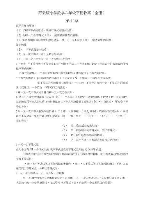 苏教版八年级数学下册教案(全册)