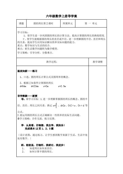 7圆的周长第二课时