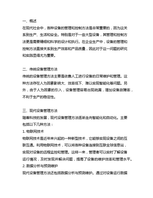 matter 设备的管理和控制方法