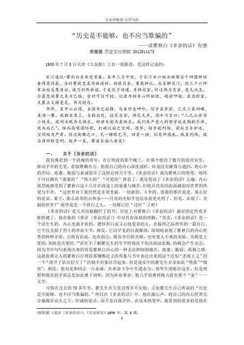 “历史是不能够,也不应当欺骗的” ——读瞿秋白《多余的话》有感