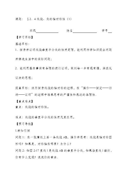 最新苏科版八年级数学上册《线段、角的轴对称性》1教学设计(精品教案)