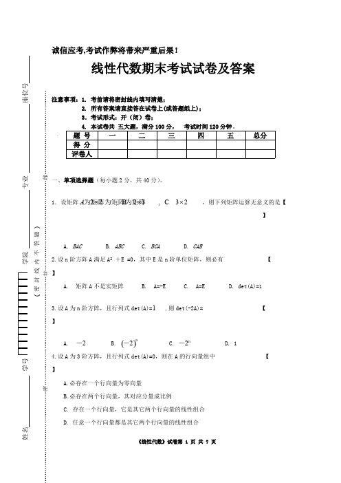 (完整版),大一线性代数期末试题及答案,推荐文档