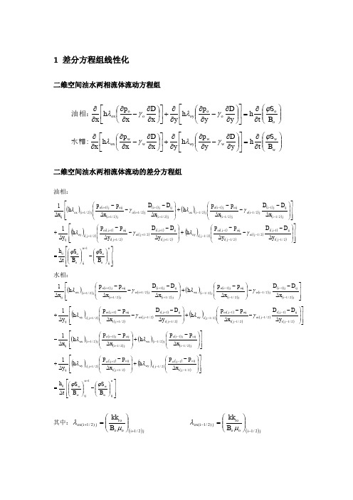 油藏数值模拟大作业