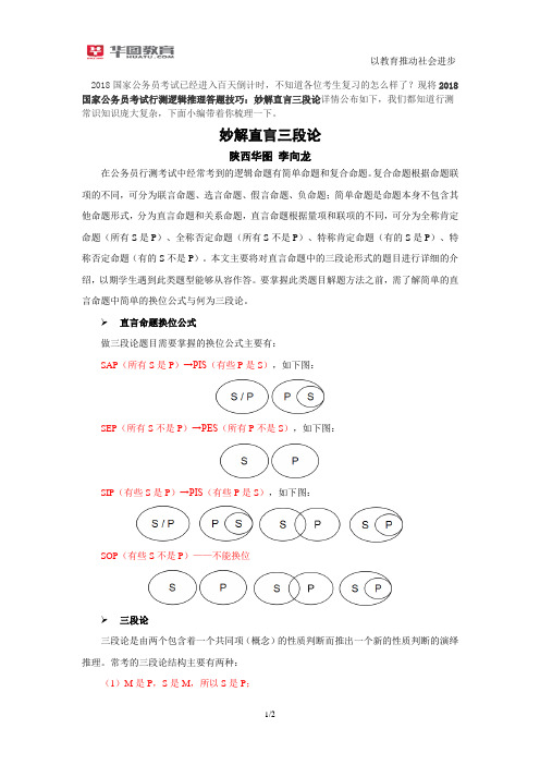 2018国家公务员考试行测逻辑推理答题技巧：妙解直言三段论