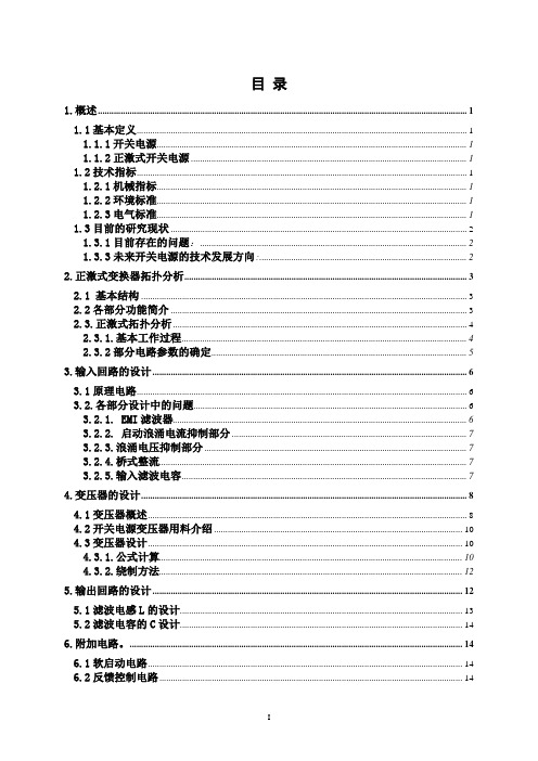 正激式开关电源原理与设计