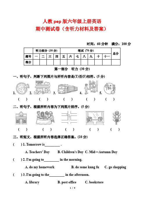 人教pep版六年级上册英语期中测试卷(含听力材料及答案)