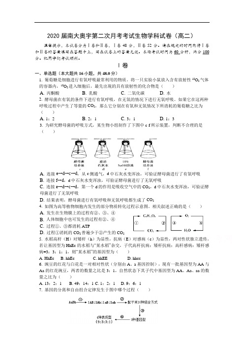 天津市南开区南大奥宇培训学校2019-2020学年高二上学期第二次月考生物试题