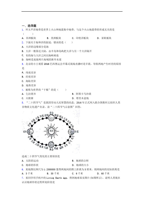 人教版(七年级)初一上册地理 期末选择题测试题及答案doc