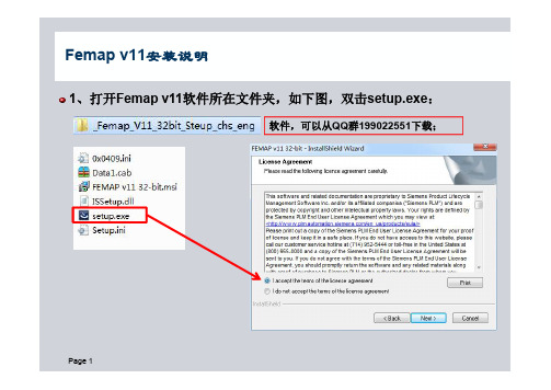 Femap_v11安装说明
