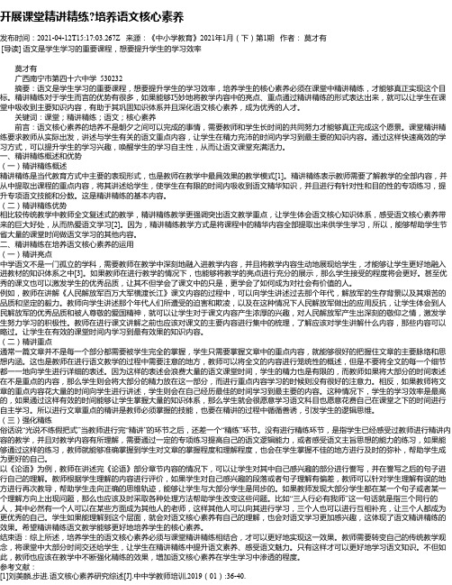 开展课堂精讲精练培养语文核心素养