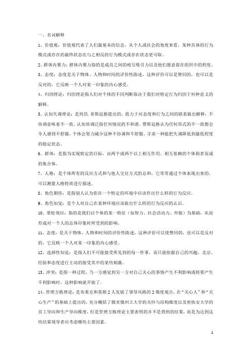 组织行为学复习资料