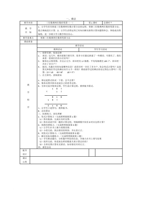 苏教版四年级数学下册教案全册