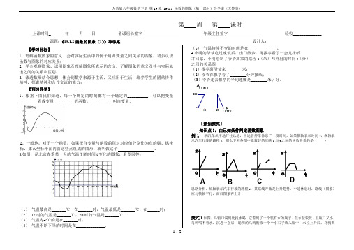 人教版八年级数学下册 第19章 19.1.2 函数的图象(第一课时)导学案(无答案)