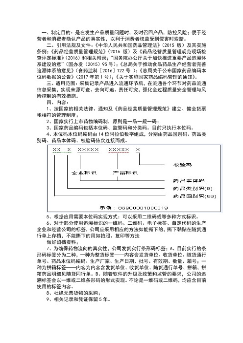 追溯管理制度