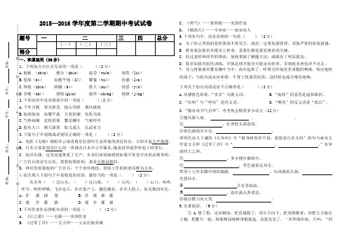 北师大版七年级语文下册期中试卷定稿