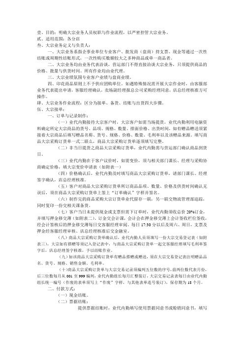 大润发大宗业务作业流程