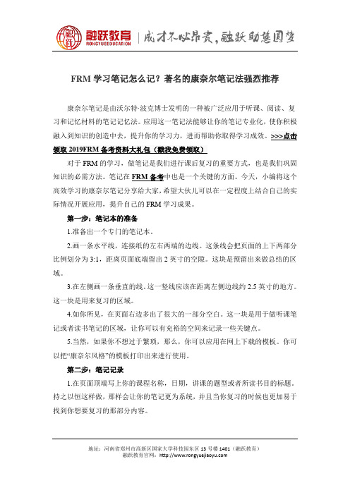 FRM学习笔记怎么记？著名的康奈尔笔记法强烈推荐