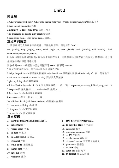 仁爱英语八年级上册unit 2知识点