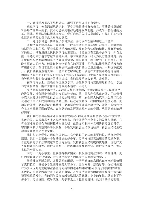 最新2020宪法心得体会200字 学习宪法心得体会