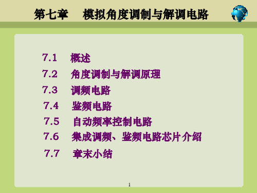 高频电子线路第七章角度调制与解调资料