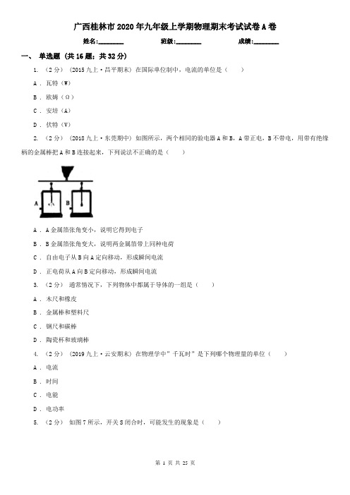 广西桂林市2020年九年级上学期物理期末考试试卷A卷