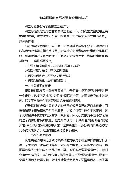 淘宝标题怎么写才更有流量的技巧