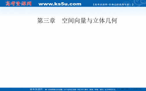 2016-2017年数学·人教A版选修2-1课件:3.2第1课时空间向量与平行关系