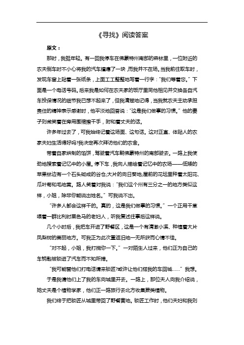 《寻找》阅读答案