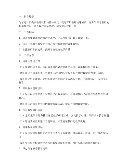 教师师带徒教师工作计划