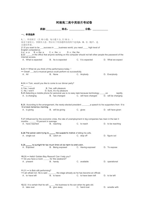 河南高二高中英语月考试卷带答案解析
