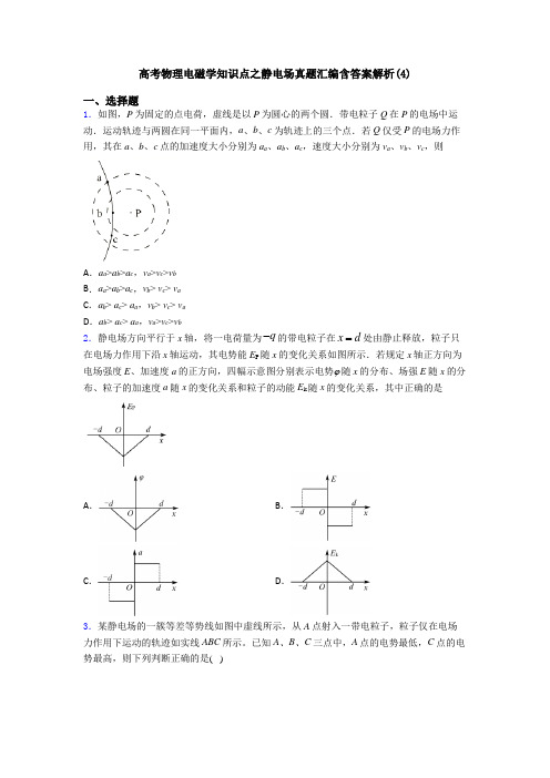 高考物理电磁学知识点之静电场真题汇编含答案解析(4)