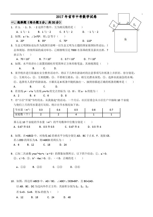 2017年贵州省贵阳市中考数学试卷