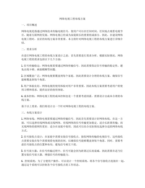 网络电视工程布线方案