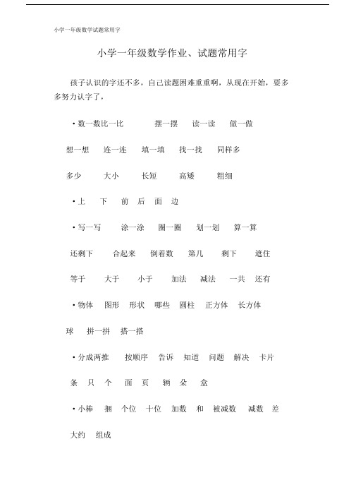 一年级数学试题常用字.docx