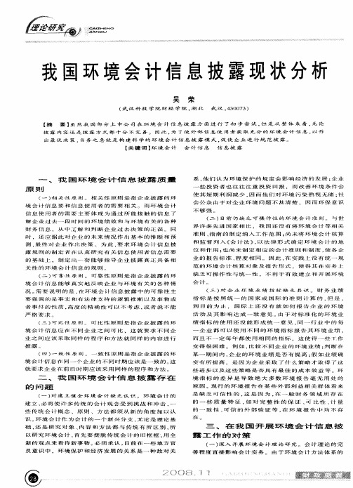 我国环境会计信息披露现状分析