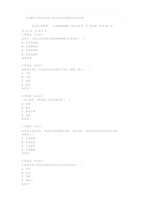 2019年《弘扬工匠精神,迈向制造强国》试题库和答案