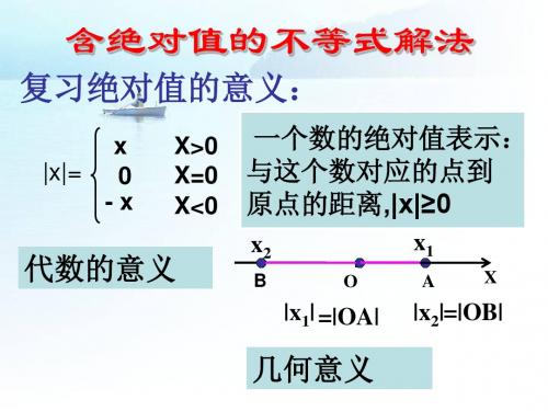 含绝对值不等式的解法