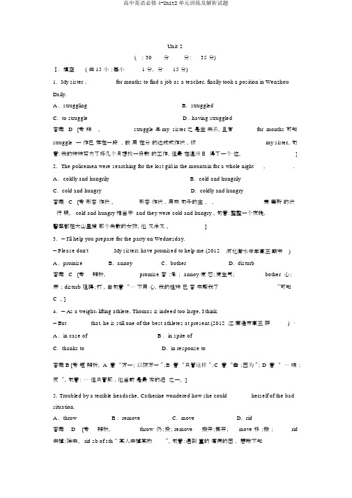 高中英语必修4-Unit2单元训练及解析试题