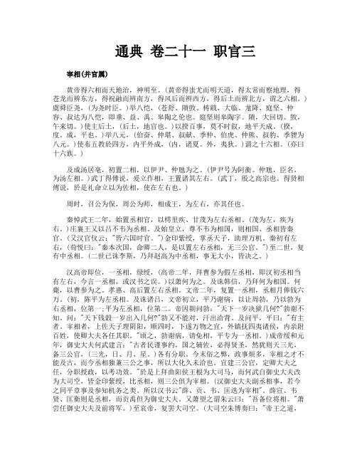 通典卷二十一职官三