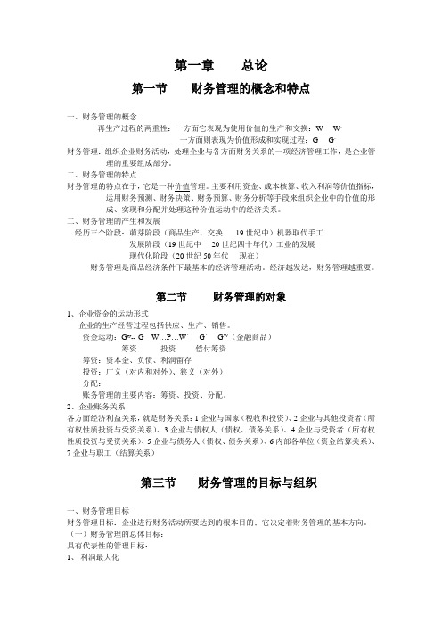 财务管理重点难点DOC