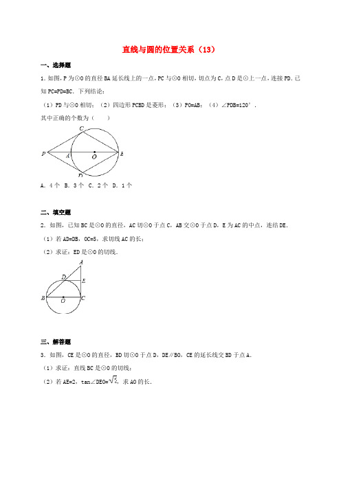 2017年中考数学专项复习(13)《直线与圆的位置关系》练习(无答案) 浙教版