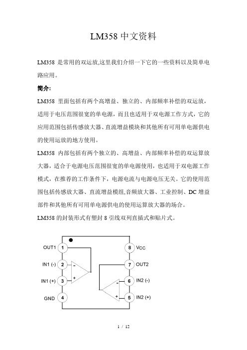 LM358中文资料详细