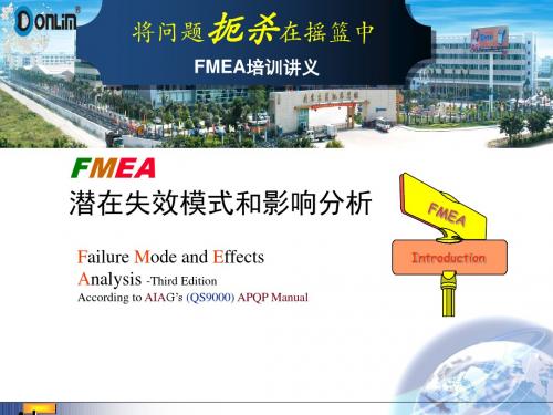 FMEA潜在失效模式和影响分析课件(PPT 69张)